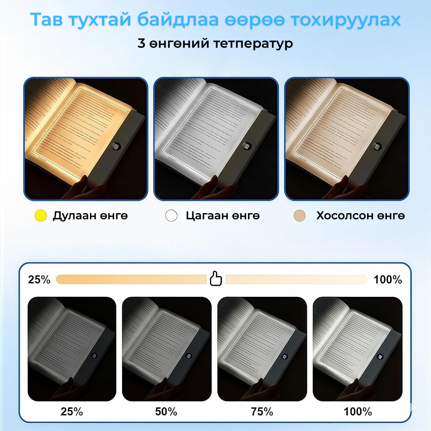 LED Номын Гэрэл – Night mode, safety light for eyes